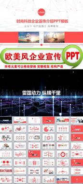 紅色時尚歐美風(fēng)科技企業(yè)宣傳介紹PPT模板 技術(shù)推廣與公司展示利器