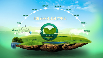 科技賦能，服務三農 上海農業技術推廣中心的使命與實踐